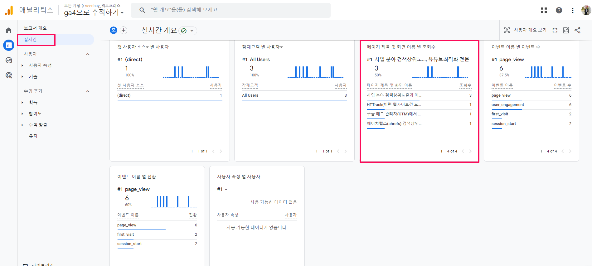 ga4-페이지 제목 및 화면 이름