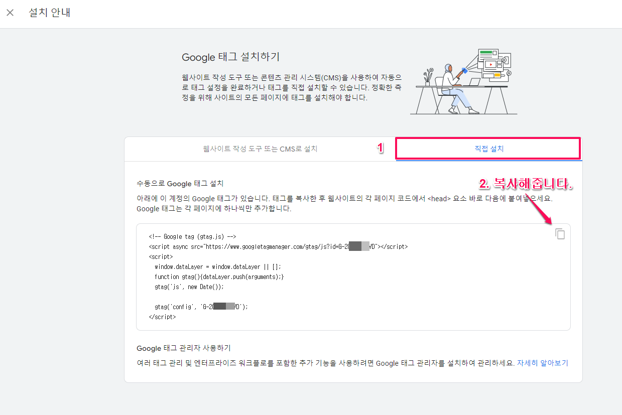 구글 태그매니저(GTM)에 구글 애널리틱스 GA4 설치하기-5-GA4연결
