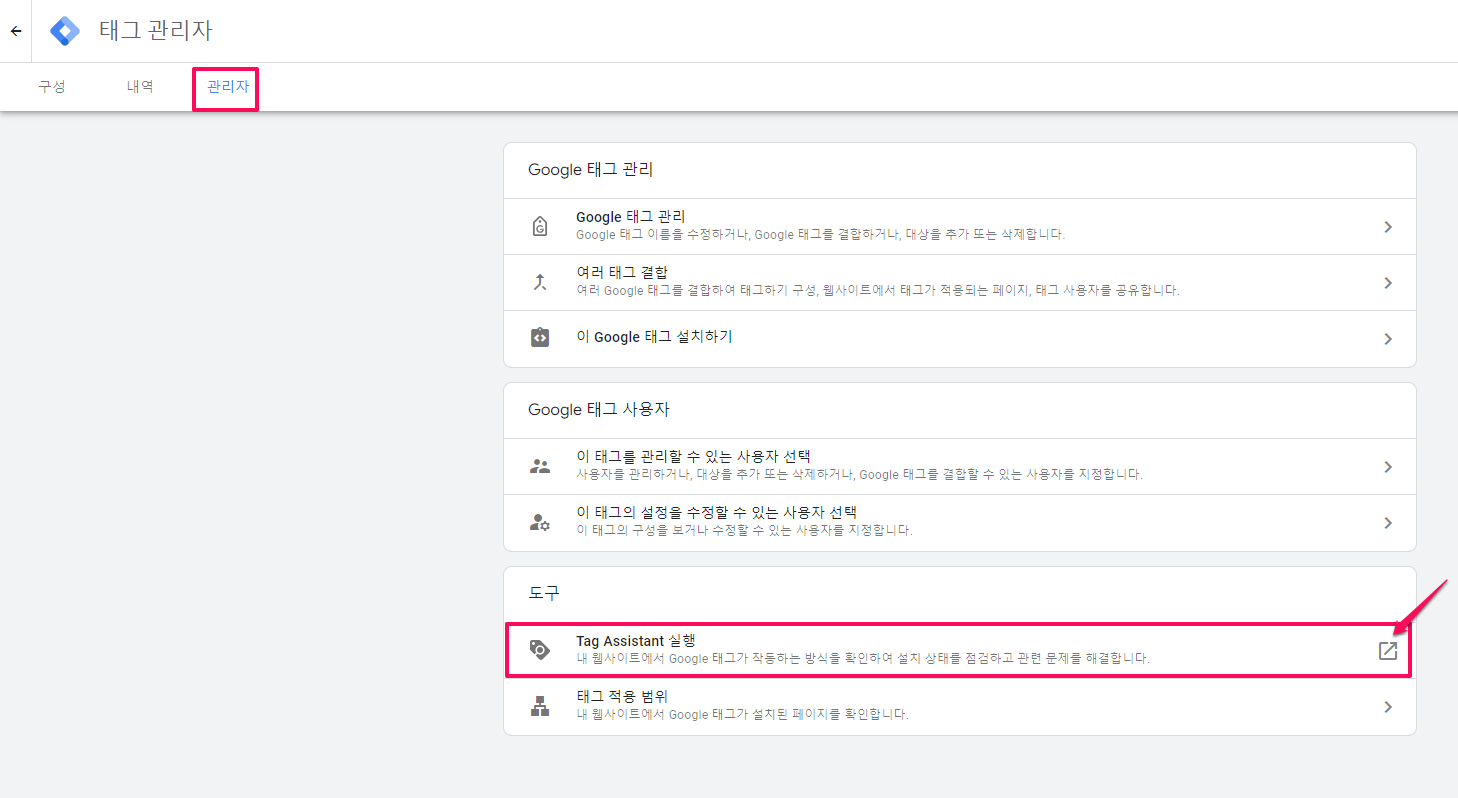 구글 태그매니저(GTM)에 구글 애널리틱스 GA4 설치하기-6-설치가 제대로 되었는지 확인하기