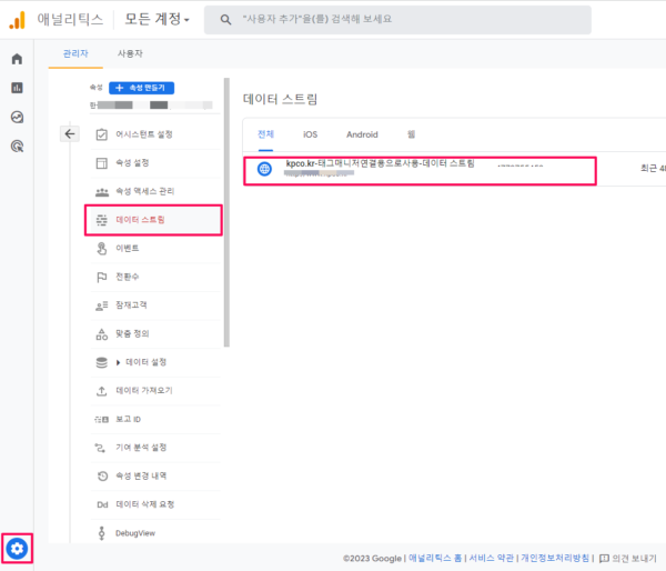 구글 태그매니점(GTM)에 구글 애널리틱스 GA4 설치하기-1-GA4연결