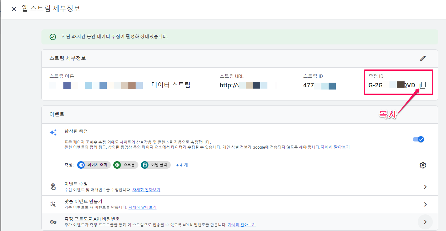 구글 태그매니점(GTM)에 구글 애널리틱스 GA4 설치하기-2-GA4연결