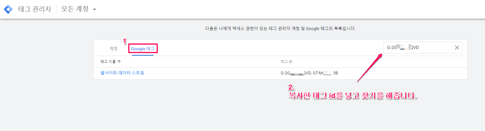 구글 태그매니점(GTM)에 구글 애널리틱스 GA4 설치하기-3-GA4연결
