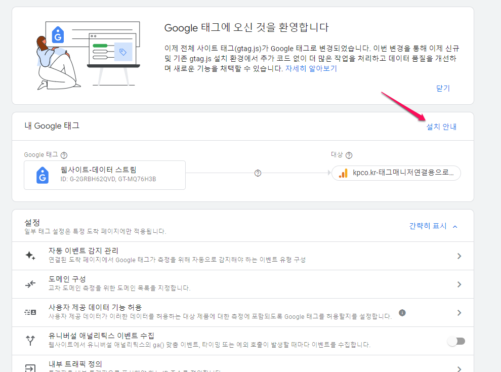 구글 태그매니점(GTM)에 구글 애널리틱스 GA4 설치하기-4-GA4연결