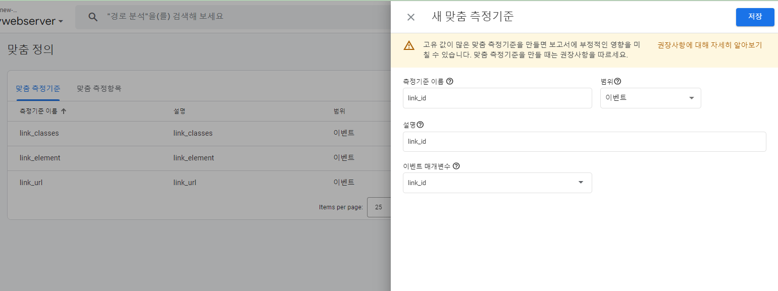 구글애널리틱스-맞춤 정의-맞춤 측정기준 만들기-2