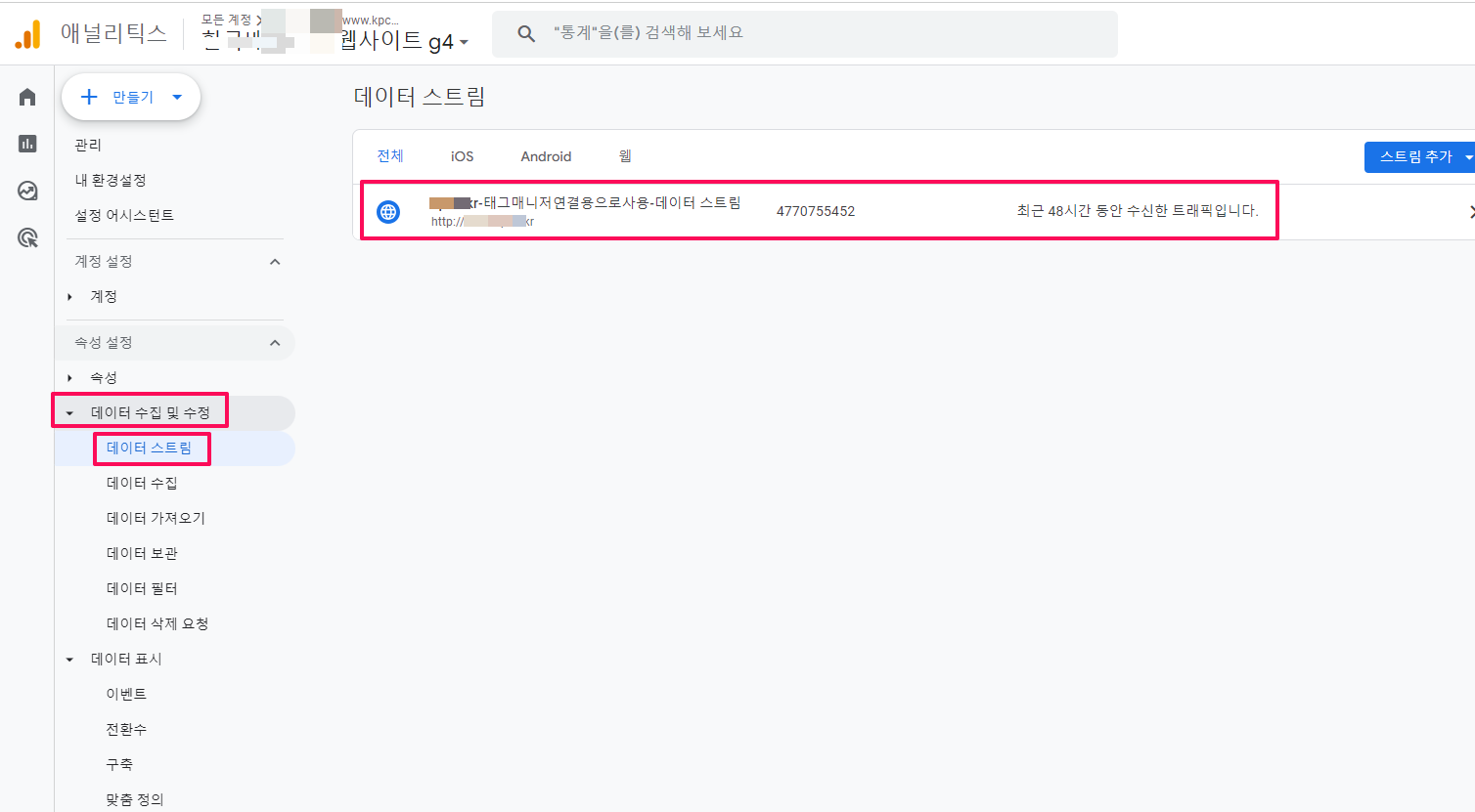 데이터 스트림 연결하기-구글 애널리틱스-구글 태그 매니저