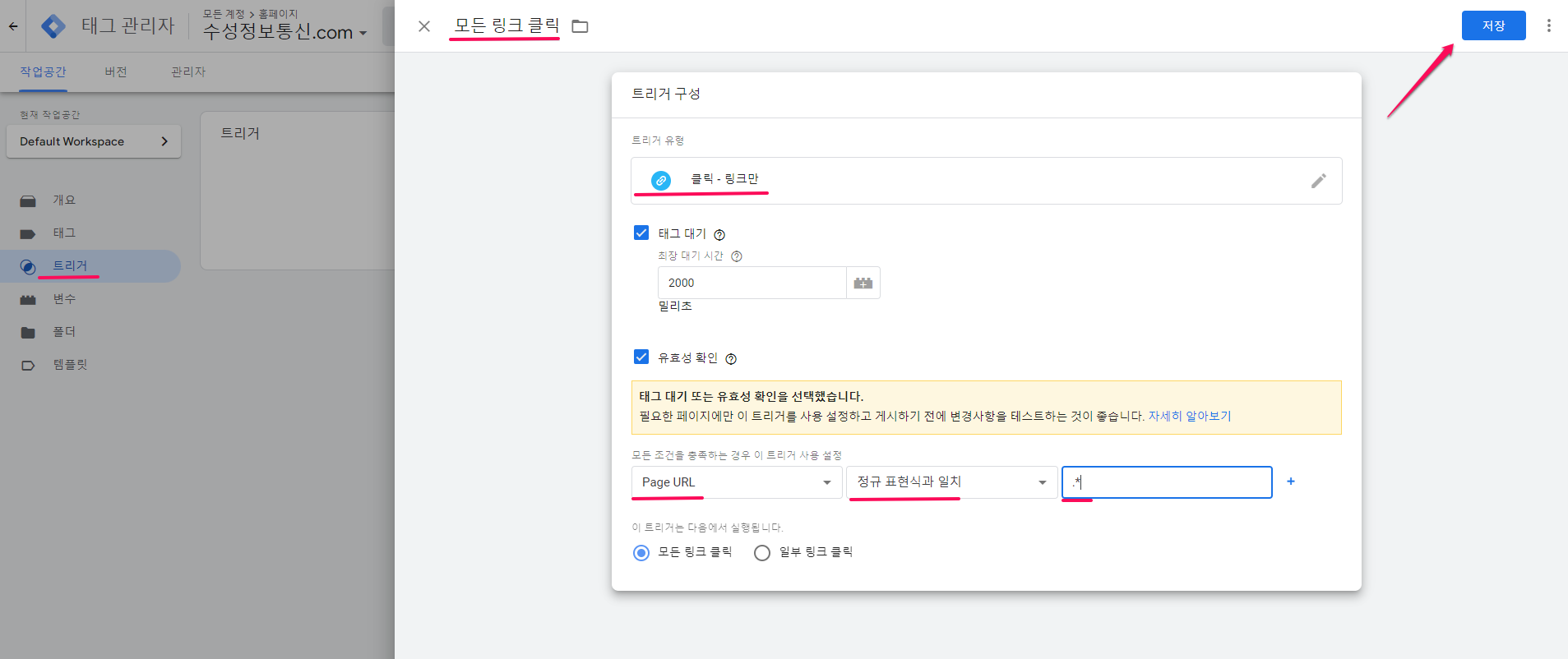 모든링크클릭-트리거-구글태그매니저
