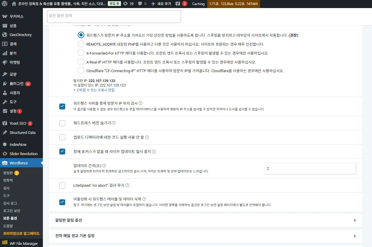 비활성화 시 Wordfence 테이블과 데이터 삭제