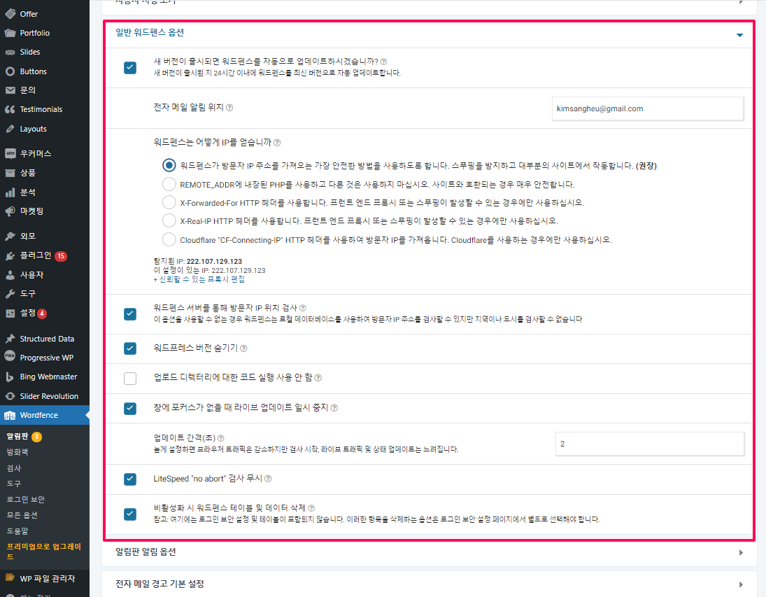 워드펜스-글로벌 워드펜스 옵션-일반 워드펜스 옵션