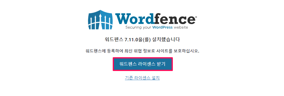 워드펜스-라이센스 받기-1