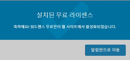 워드펜스-라이센스 받기-6