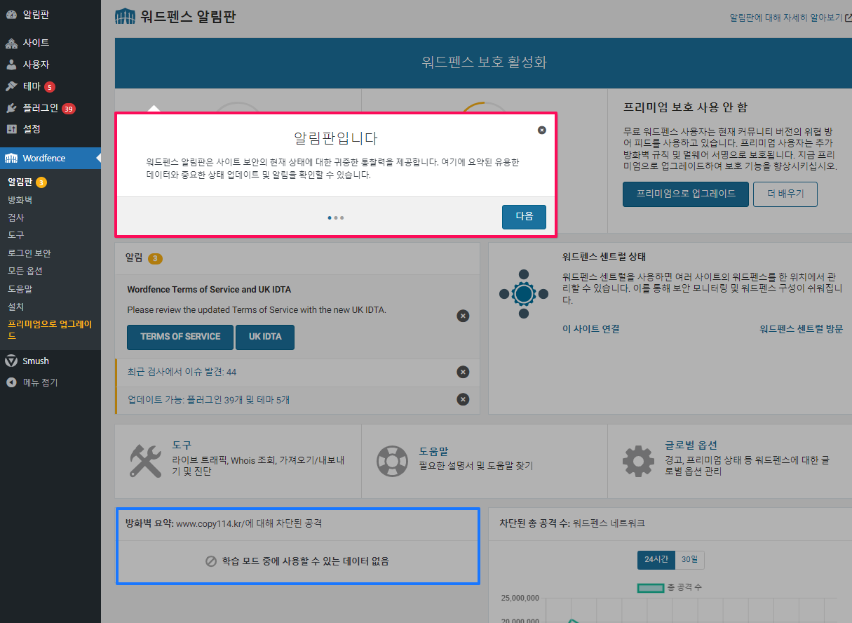 워드펜스-알림판-2-듀토리얼