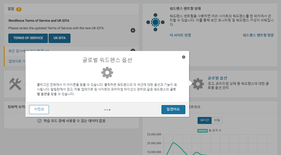 워드펜스-알림판-3-글로벌 워드펜스 옵션