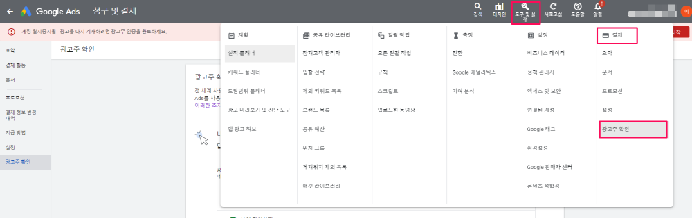 구글광고-광고주 확인-1