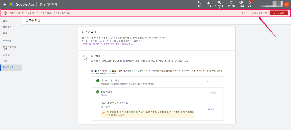 구글광고-광고주 확인-2