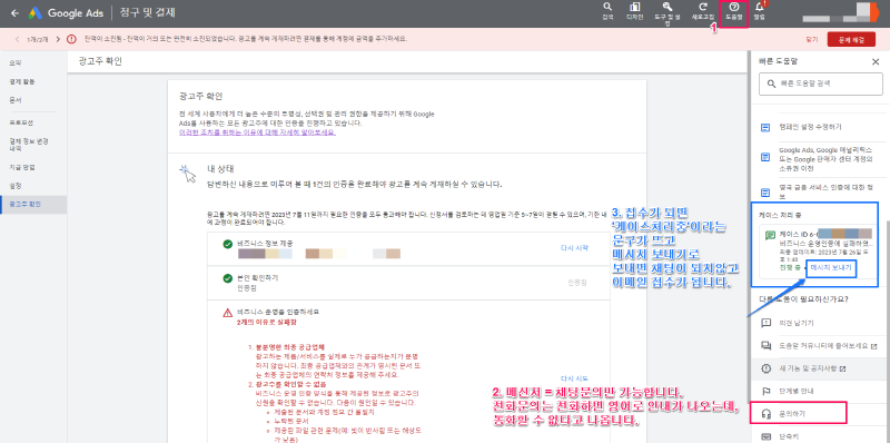 구글광고-광고주 확인-비즈니스 운영 인증 문제 해결하기