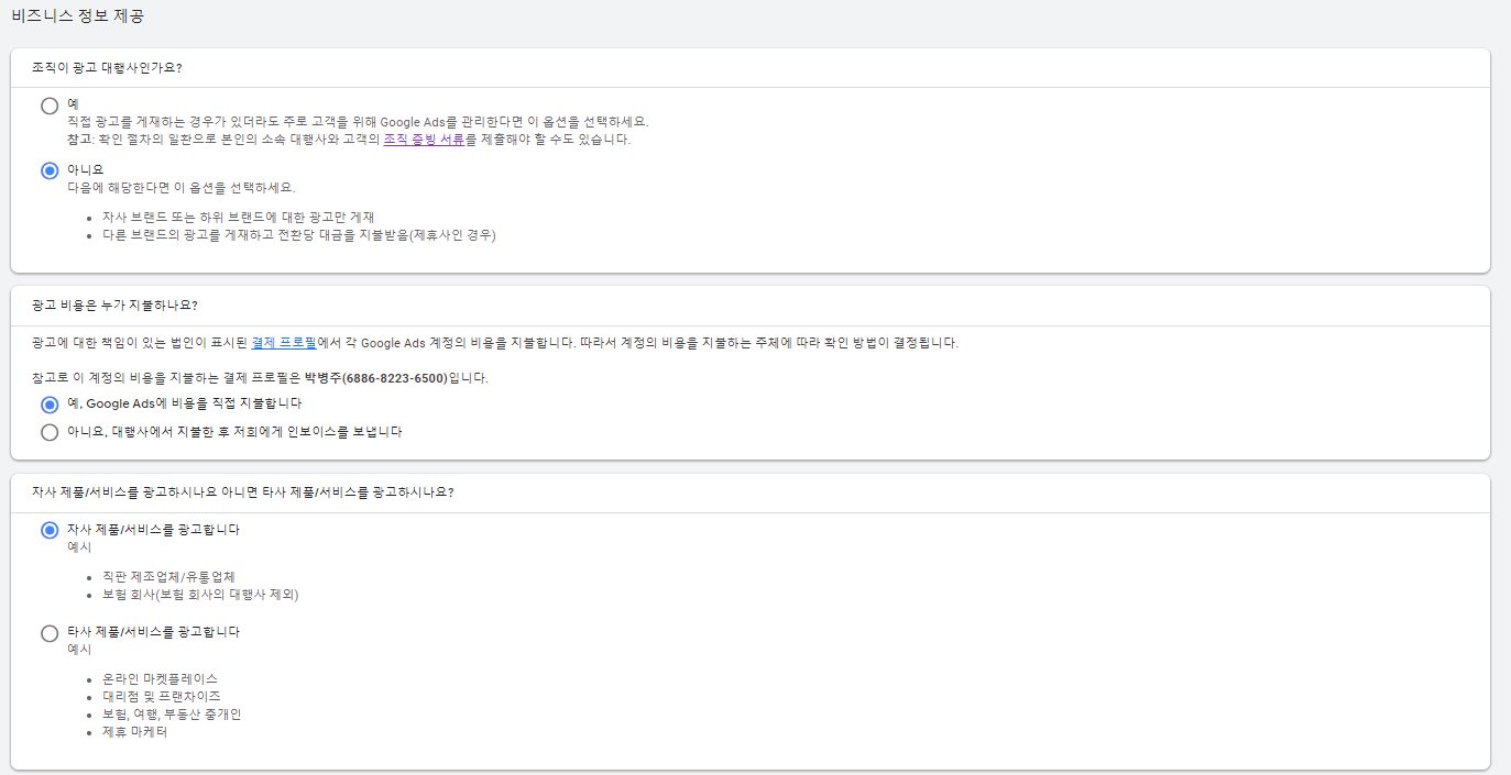 구글광고-비즈니스 정보 제공-1