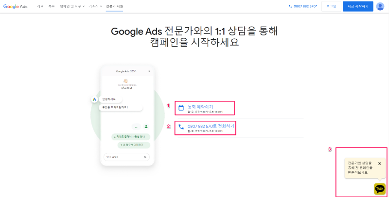 구글광고-전문가지원