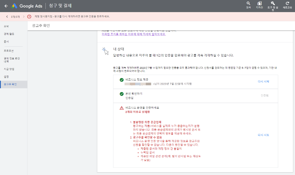 비즈니스인증-실패
