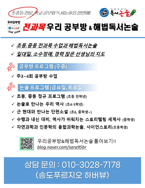 전과목우리 공부방 & 해법독서논술-초등.중등 전과목 수업과 해법독서논술
