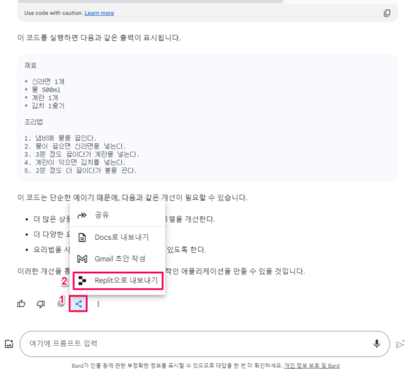 Bard에서 replit으로 내보내기