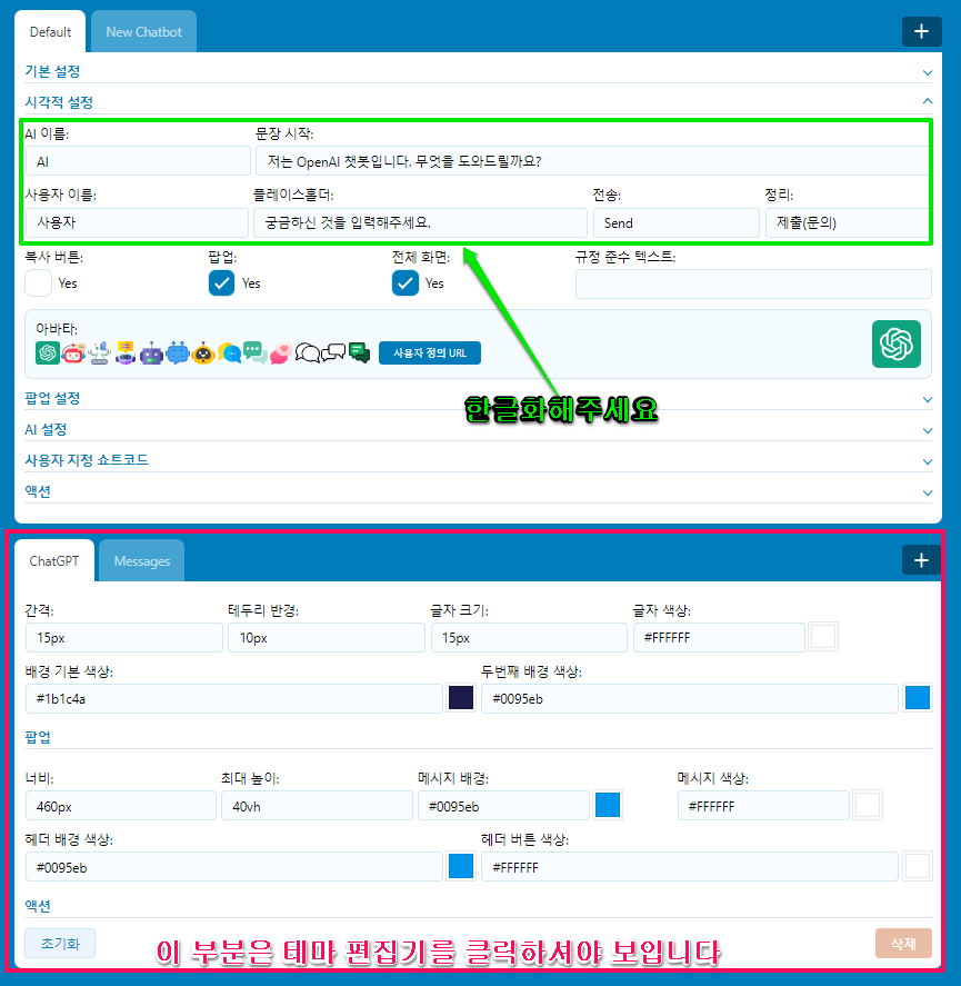 ai-engine-챗봇-3-기본설정-시각적설정-테마편집기