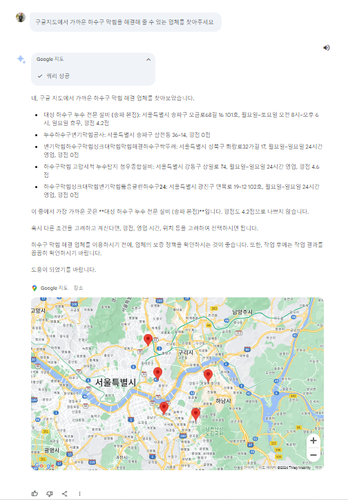구글지도 AI처리 가능