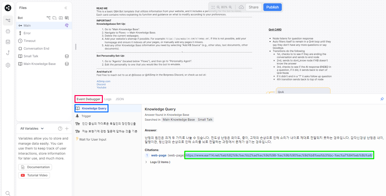 botpress-Event Debugger-이벤트 디버거