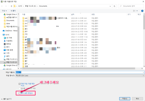 openoffice-다른이름으로저장에서 필터 설정 편집