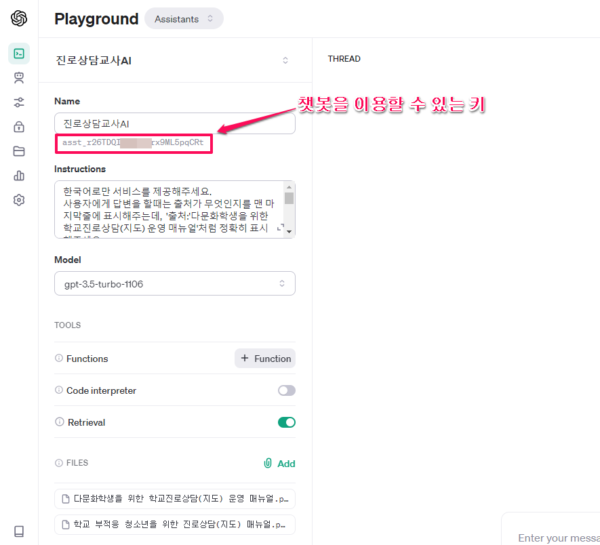 GPT 어시스턴스-챗봇을 이용할 수 있는 키