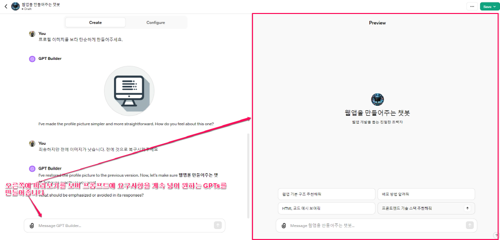 MyGPTs만들기-1