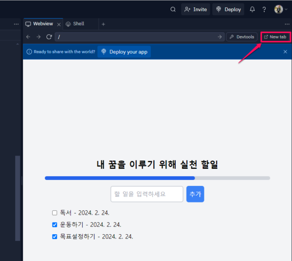 Replit가 제공한 url로 쉽게 배포하기