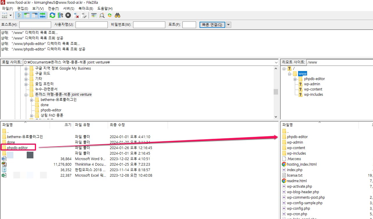 phpMyAdmin 이름변경폴더를 업로드
