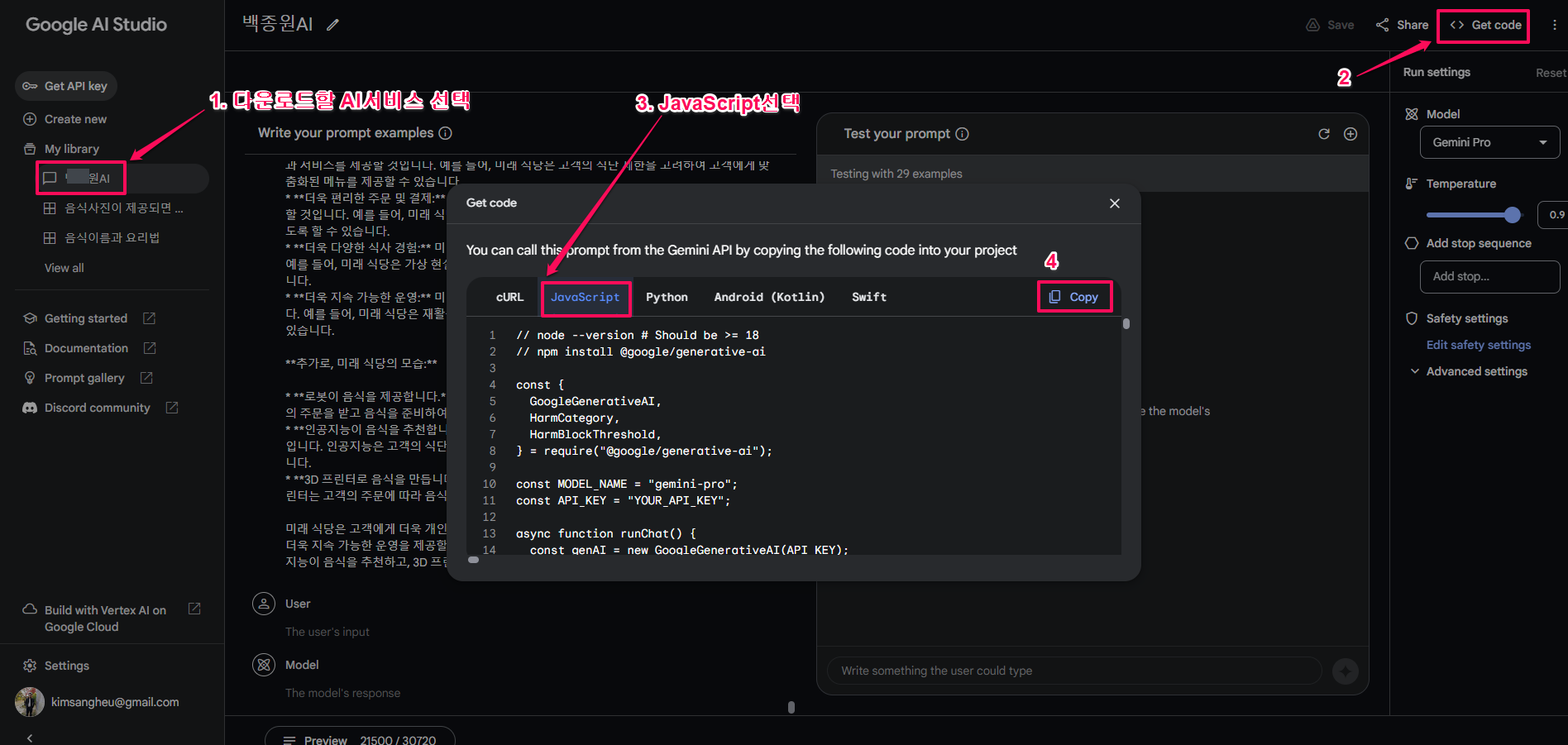 구글 AI 스튜디오-get code