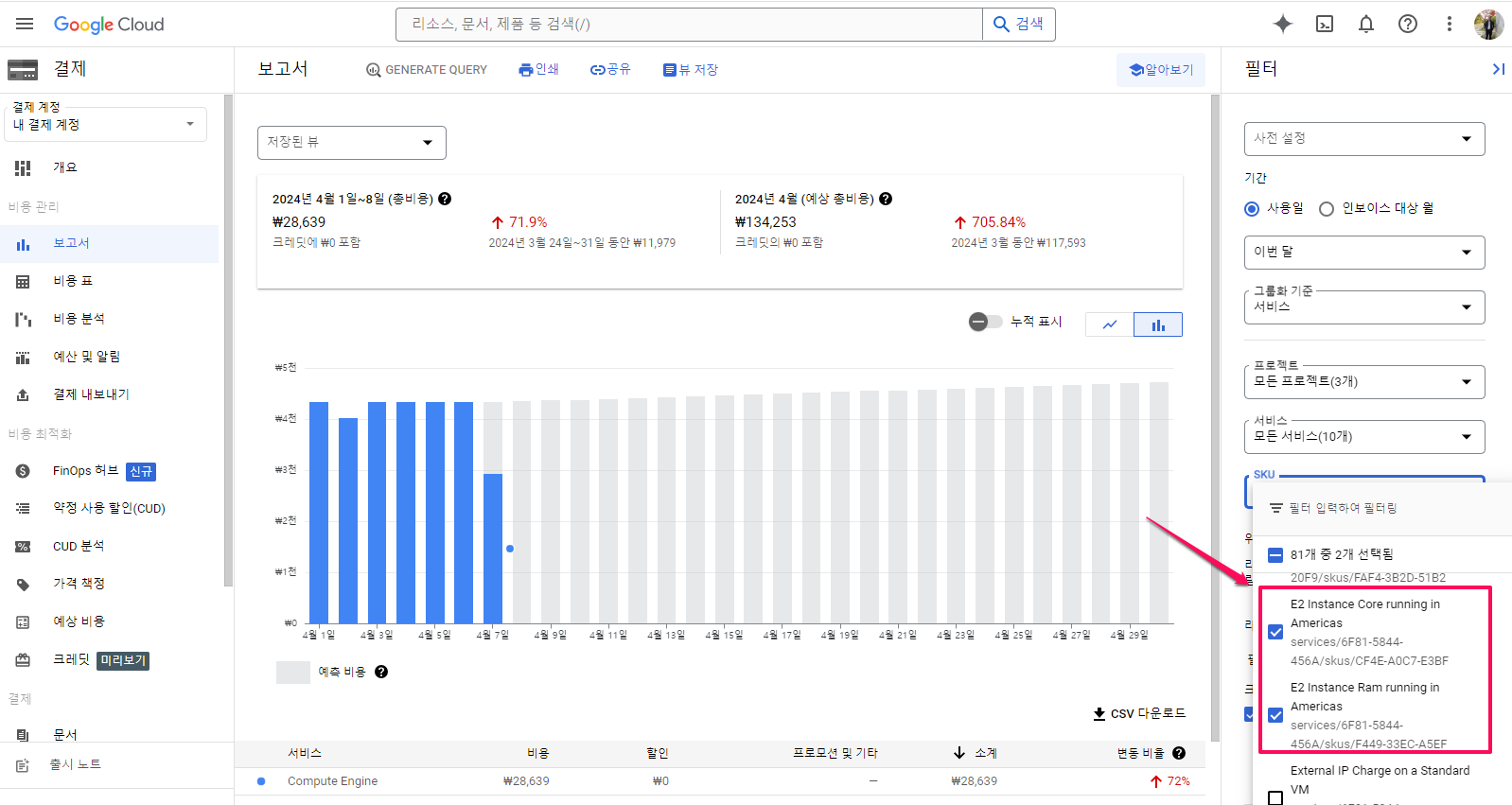 GCP-computer exgine-비용청구