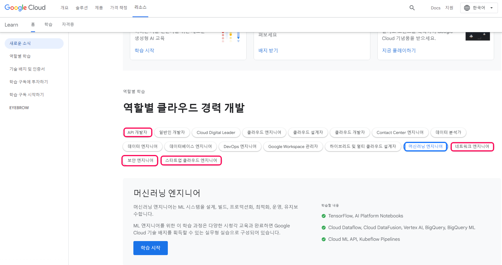 역할별 클라우드 경력 개발
