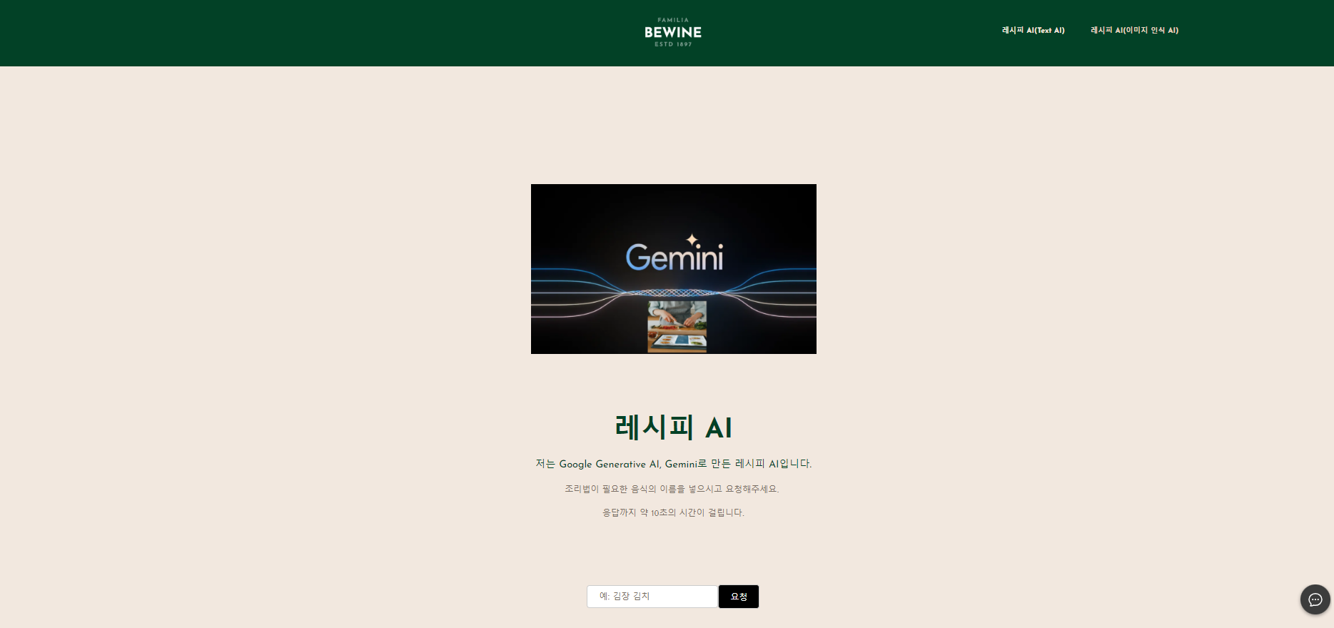 워드프레스에 gemini AI 서비스 웹앱 게시하기-3-완성 이미지