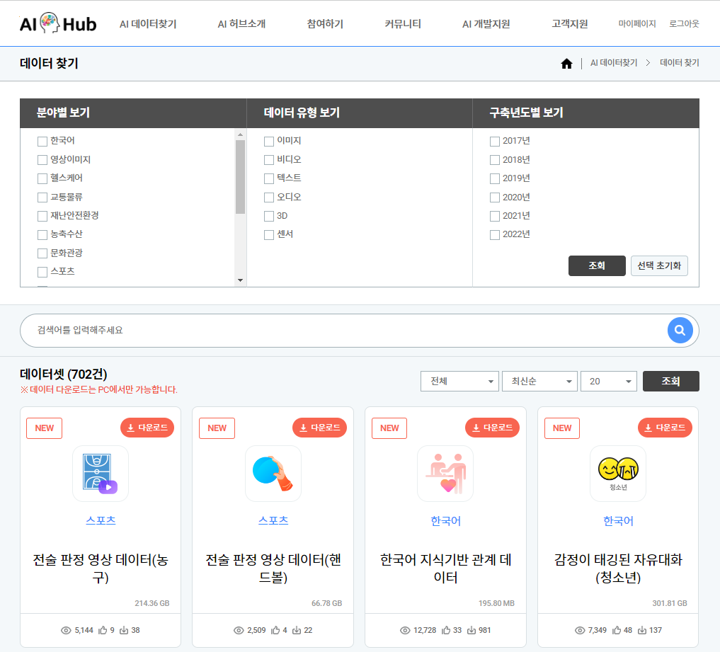 AI Hub-데이터 찾기