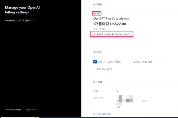 ChatGpt Plus 결제-구독 취소하기-5-플랜취소확인
