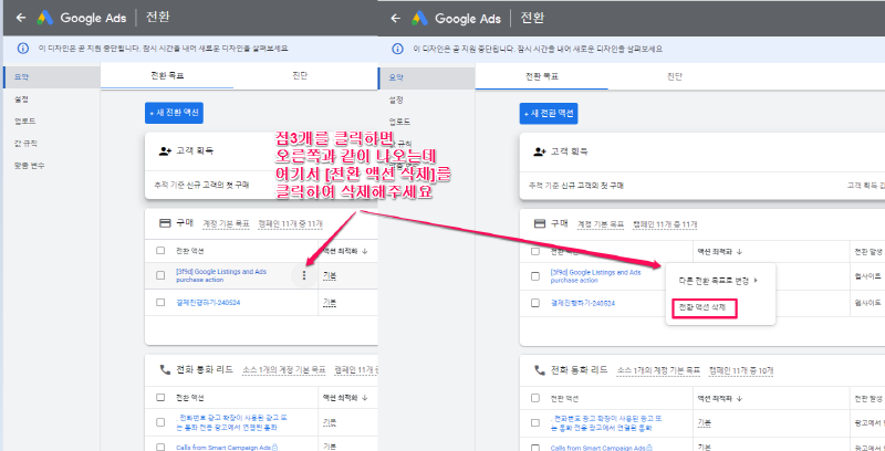 Google Listings-Ads-광고전환추적의 상태가 운영중지로 나와서 전환을 추적할 수 없음