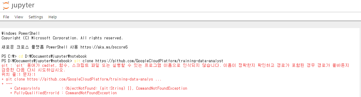 Windows 시스템에서 git 명령어를 인식하지 못하는 문제