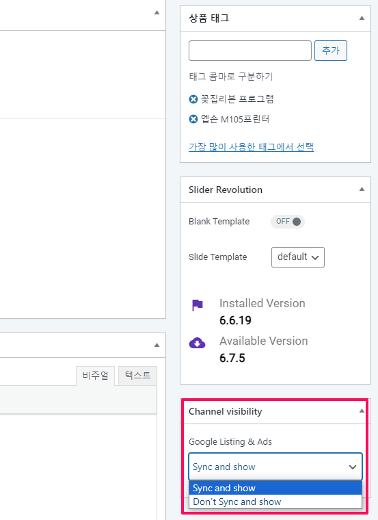 구글 머천트 센터 상품 목록에서 제외하기