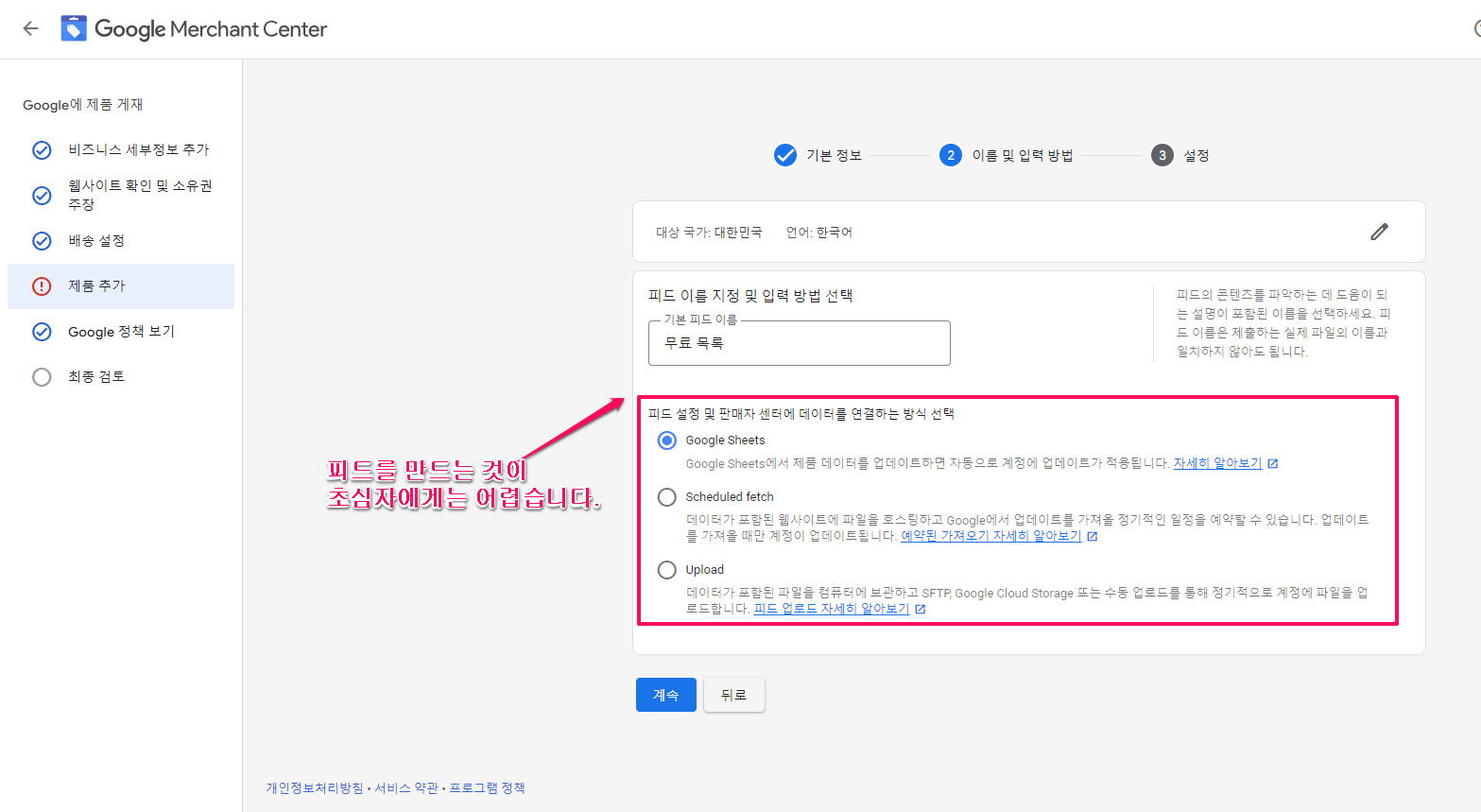 구글 머천트센터 센터-무료 제품 등록 정보-제품추가-2
