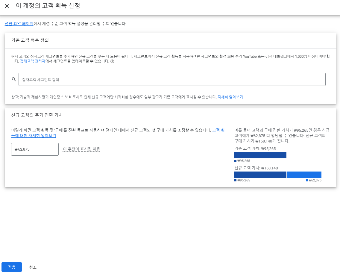 구글광고-고객 획득-신규 고객 획득을 위해 캠페인 최적화-2