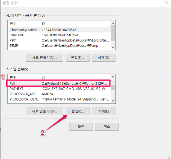 시스템 변수 편집