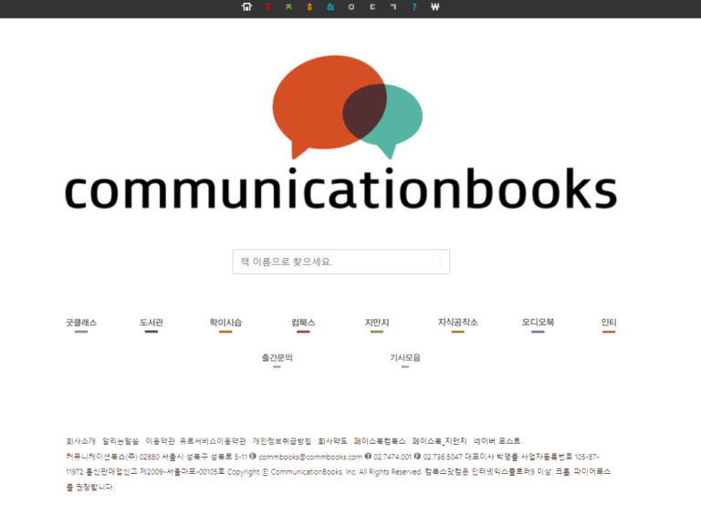 주커뮤니케이션북스 홈페이지 1 768x576