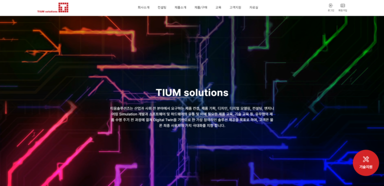 주티움솔루션즈 홈페이지 768x373