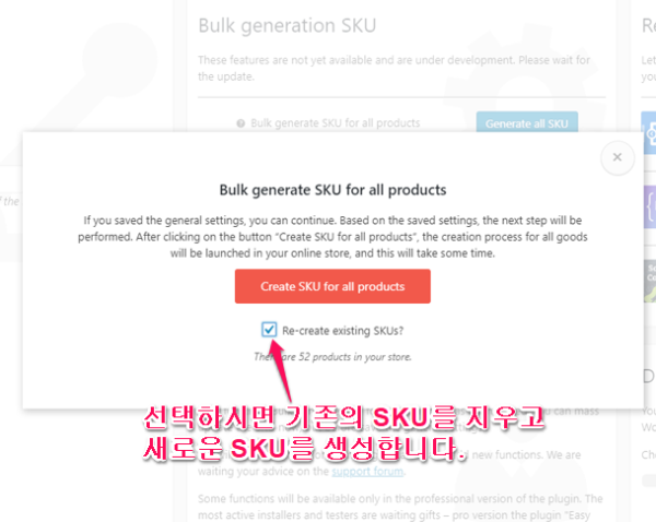 Easy Auto SKU Generator for WooCommerce 플러그인-3