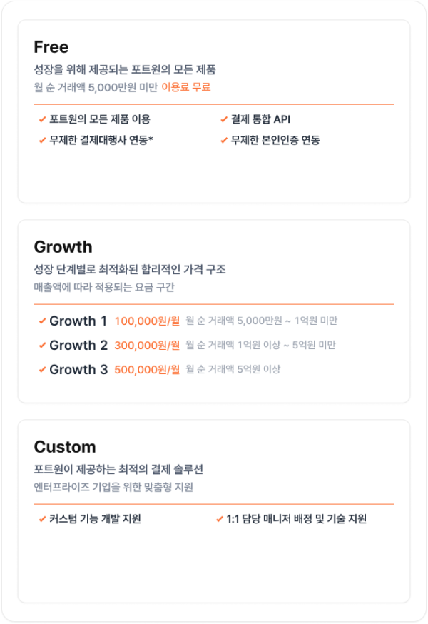 원 페이먼트 인프라 요금제 