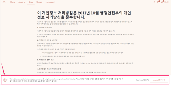 GDPR 관련 알림창