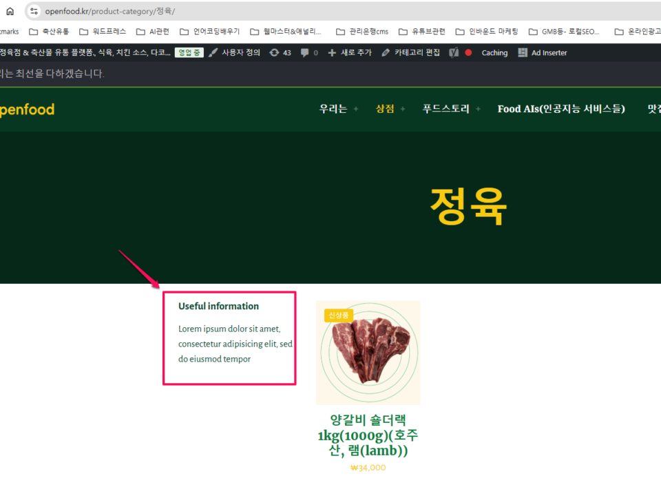 betheme 상품 카테고리에 불필요한 사용자정의 html이 뜨는 문제-Useful information